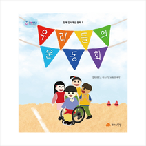 우리들의 운동회, 곽정인, 작가의탄생