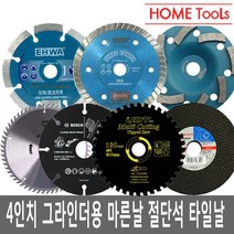 보쉬절단석/그라인더날/절단석/연마석/마른날/터보날/콘크리트/타일날/서스 고속절단기 고속절단기날, 18)보쉬4인치멀티쏘.1장