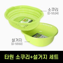 일본 사나다 후레쉬 타원소쿠리(D-5524) + 타원설거지(D-5550) 세트