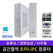 초미니 컴퓨터 사무용 가정용 에이텍 미니PC 신품SSD 윈도우10, 1037U/8G/SSD128/Win10
