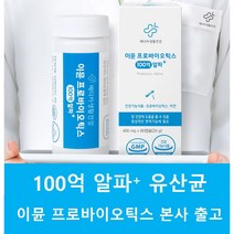 100억 유산균 온가족 면역력 임신부유산균 120캡슐(48g) / 60캡슐(24g) 스트롱바이오틱스 장면역력 임산부 유아 어린이 초등학생 중학생 전연령섭취 아연포함 장건강유산균, 60캡슐(24g)x1개 2개월분(본사출고)