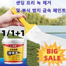 금속 페인트로 만든 철제 난간용 우수한 방수성을 가진 페인트 260g, 검정색 (*2