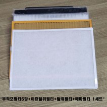 코웨이 공기청정기 정품필터 APM-1011YH 초미세 헤파필터+탈취필터+기능성필터+부직포필터6장 1세트, 헤파필터+탈취필터+황사/매연필터+부직포필터6장