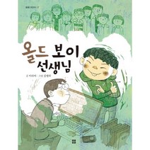 이노플리아 올드보이선생님-17 봄봄어린이, One color | One Size@1