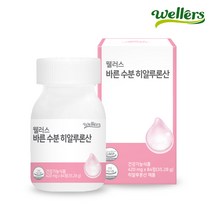 [웰러스] 바른 수분영양제 히알루론산 1박스 (약 3개월분) / 피부보습 콜라겐 NO화학부형제, 단품