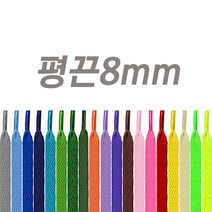 여러색상 운동화끈 신발끈 평끈 평평한끈 납짝끈 신발끈 우동끈 평끈 운동화끈 브랜드끈 납짝끈 블랙