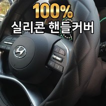 국내제작 100% 실리콘 원단 핸들커버 극강 그립감 전차종 차량 자동차, 실리콘 원형_블랙