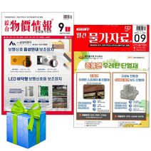 종합 물가정보 물가자료 9월호 전4권 세트 2023년