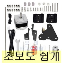 프린터부품 호환 Ender 3 업그레이드 듀얼 z축 키트 리드 스크류 스테퍼 모터 포함 Pro V2 용 3D 프린터 부품 액세서리, 01 Dual Z-axis Kit
