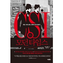 CSI IN 모던타임스:재즈 시대 뉴욕 과학수사의 탄생기, 어크로스