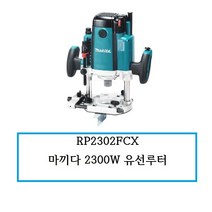 RP2302FCX 마끼다 2300W 유선루터