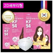 퓨어라이프 KF94 새부리형 마스크 숨쉬기편한마스크 1매