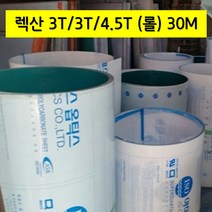 렉산 폴리카보네이트 PC 단판 2T 3T 4.5T 롤 30M, 투명, 900mmX30M