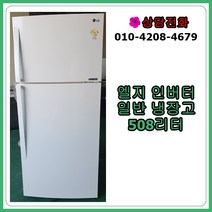 [중고냉장고] LG 인버터 일반 냉장고 508리터