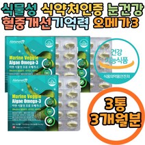 식약처인증 임산부 식물성 오메가3 임신초기 수유기 건조한 눈 건강 뼈 형성 캐나다 혈행 불포화지방산 어피캡슐 여자 혈액순환 혈행 기억력 개선 가임기 여성