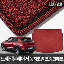 루카스 트레일블레이저 코일매트 확장형 엣지코일 카매트, 288-LU엣지코일트렁크-트레일블레이저/20년~/레드, 쉐보레