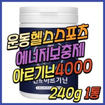 에너지 부스터 아르기닌 4000 아르지닌 비오틴 가루 L 엘 아르가닌 아르지닌 타우린 BCAA 아미노산 남성 활력제 보충제 50대 60대 70대 아빠 아버지 노인 시니어 선물 추천
