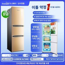 미니냉장고 시원함 음료 고성능 고효율 냉장고 시원 별빛스토어 Xinfei 가정용 소형 냉장고 2 도어 3 도어 에너지 절약 음소거 1 급 에너지 효율 임대 기숙사 냉장 냉동고 냉장고, 3도어 190 3단계 에너지 효율(에너지 절약 및 정숙