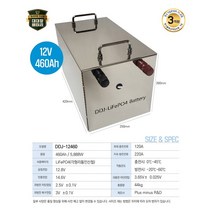 12v 460ah 프리미엄 인산철 대대장배터리