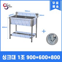 업소용싱크대 모음 20종 업소용개수대 스텐싱크대 주방싱크대, 1구, 900x600x800