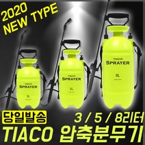 TIACO 압축 분무기 농약 제조 방역 살포 분사기 배부식 경량 한손 펌프, TC-SP5L (5리터)