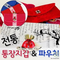 나비자수띠통장지갑/자수통장지갑/답례품/기업홍보 판