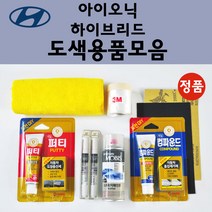 순정품 현대 아이오닉 하이브리드 자동차 붓펜 카페인트 도색 스프레이 차량용 N4B 마리나블루 NKA 팬텀블랙 PR2 파이어리레드 T8S 플래티넘실버 WAW 폴라화이트 TB5 틸블루, 선택:T8S 플래티넘실버 붓펜(당일발송)