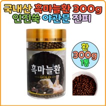 흑마늘환 부모님건강식품 생일 선물 남자갱년기 인진쑥 사철쑥 진피 야관문 비수리 부모님선물 남성호르몬 아빠 생신 추천 남성식품 홈쇼핑 갱년기 남성 직장인 흙마늘 마늘환 부모님건강선물