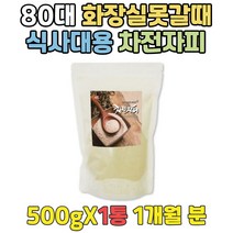 노인 화장실잘가는법 식사대용 질경이씨 차전피 분말 몸이가벼워지는물 차전자피 수용성식이섬유 파우더 화장실잘가는법 마시는차추천 포만감높은음식 배에가스빼는법 어르신 실버 복부팽만감