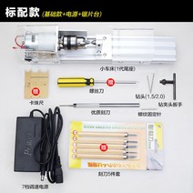 소형 cnc선반 밀링 마이크로 조각기머신 가정용, 표준=기본+전원+블레이드테이블