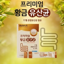 경남제약 황금유산균 프롤린 혼합분말 약국 30포 칼슘 여성 출산후 중년 맥스 고등학생 선물