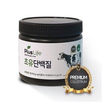뉴질랜드 100% 프리미엄 초유 단백질 분말 가루 순수100% mbp 24시간내 초유인증 성인 분유 lgG 24.3% 함유 면역글로블린 무첨가물 대용량, 70gx1통