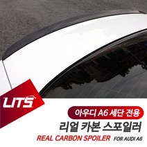 리우파츠 아우디 A6 C7 C8 세단 전용 S라인 리어 카본 스포일러, S타입, A6세단전용-19년이후
