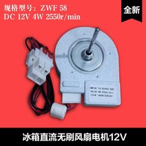 냉장고 냉각 팬 모터 ZWF58 DC12V 4W 2500r / min DA63-01809A, 한개옵션0