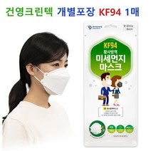 [2023 제조] 건영크린텍 KF94 황사방역마스크 개별포장 대형 화이트 1매, 1개입, 1개