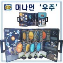 [대진교육] 매직북스 머나먼 우주 북아트 팝업북 사회적경제기업 창의만들기, 5인용