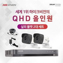 하이크비전 2K QHD 고화질 4채널 DVR+카메라 CCTV 자가설치 실외2대 세트, 1TB