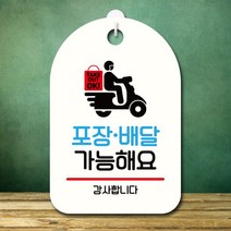 뭉키데코 표지판 안내판 오픈팻말 푯말 실내 미니간판 주문 제작 출력_S7_302_포장 배달 가능해요, 화이트