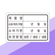 유통기한 소비기한 식자재 관리 라벨 스티커 (유포지 롤타입) 1000매, A타입 60X40 (소비기한) 유포지리무벌 1000장