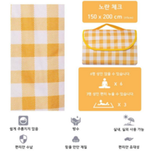 방수 피크닉매트 감성 돗자리 대형 캠핑 야외용 휴대용 두꺼운 돛자리, 노란 체크
