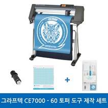 그라프텍 CE7000-60 토퍼 도구 제작 세트 전문가용 토퍼 커팅기 커팅 폭 600mm 자체 제작 페이퍼 크래프팅 토퍼 커팅 포함 3종 설명서 무상 제공 강한 힘과 저소음 커팅기, 필요O, 필요X