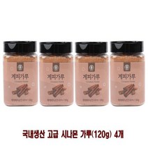 국내생산 고급 시나몬 가루(120g) 4개W8298EAW8298EA
