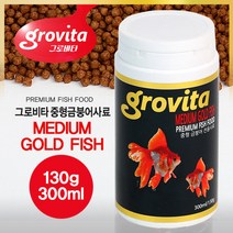 그로비타 금붕어(중형) 130g/금붕어사료 잉어사료