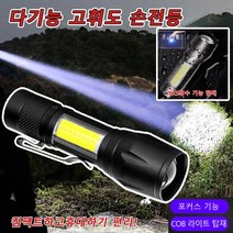 다기능 고휘도 손전등 줌led더블라이트 줌 LED 더블 라이트 휴대용 강광 손전등 미니 방수랜턴, 리튬배터리&USB충전