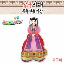 컬러룬 공작 공예 삼국시대 전통의상 미술놀이 10인 고구려 만들기 유아미술