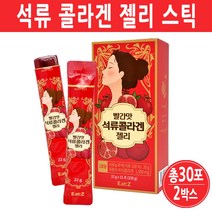 여성 석류콜라겐 젤리 스틱 피쉬콜라겐 이너뷰티 에스트로겐 여자 갱년기에 좋은 음식 엘라그산, 2box, 석류콜라겐(15포)