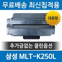 삼성 재생토너(대용량) MLT-K250L, 1개