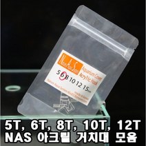 NAS ★아크릴★ 수조뚜껑 받침대 모음 5T 6T 8T 10T 12T 15T