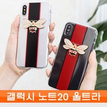 국내및아시아 갤러시 노트20 울트라 큐빅허니비 cz투명젤 N986