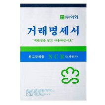 이화 NCR거래명세서 서식, 1개입, 18개